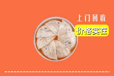 宜昌长阳县回收燕窝