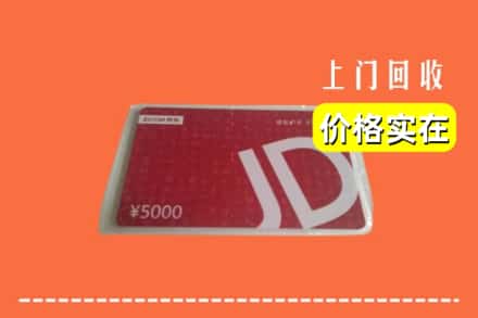 宜昌长阳县回收京东卡