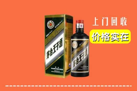 诚信求购:宜昌长阳县高价回收王子酒